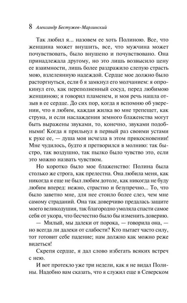 Бал Сатаны. Русская мистика